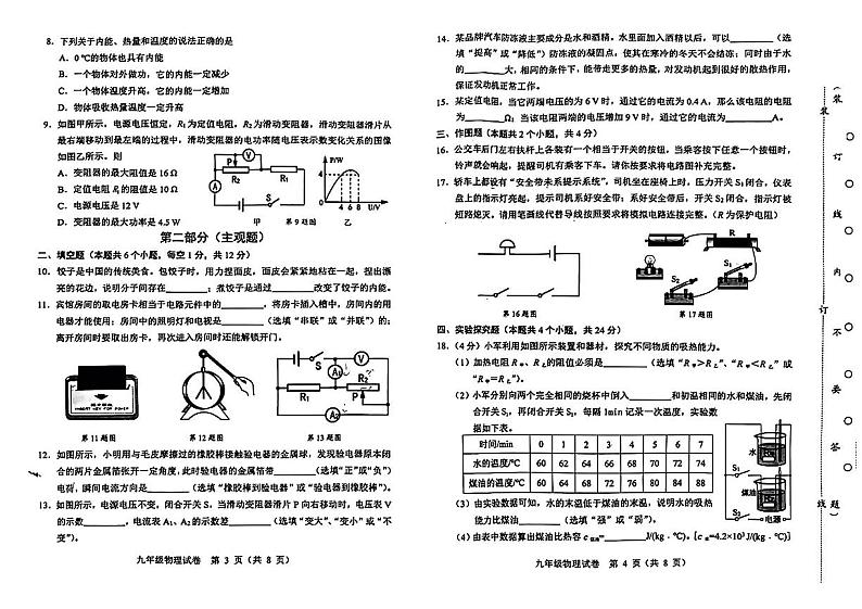 辽宁省营口市2023-2024学年九年级上学期期末物理试卷02