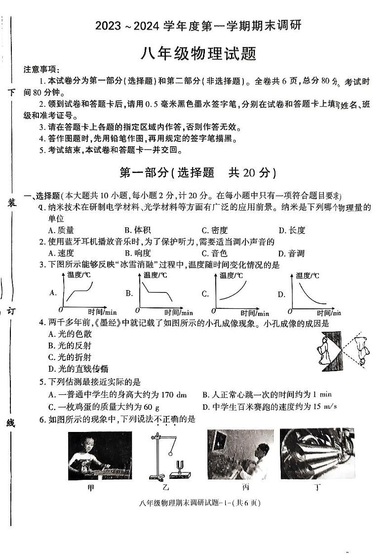 陕西省榆林市榆阳区2023-2024学年八年级上学期期末调研物理试卷第1页