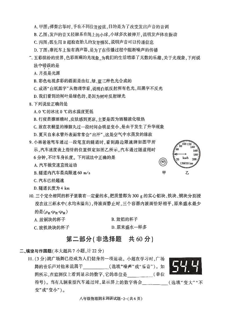 陕西省榆林市榆阳区2023-2024学年八年级上学期期末调研物理试卷第2页