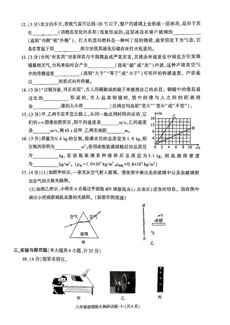 陕西省榆林市榆阳区2023-2024学年八年级上学期期末调研物理试卷第3页