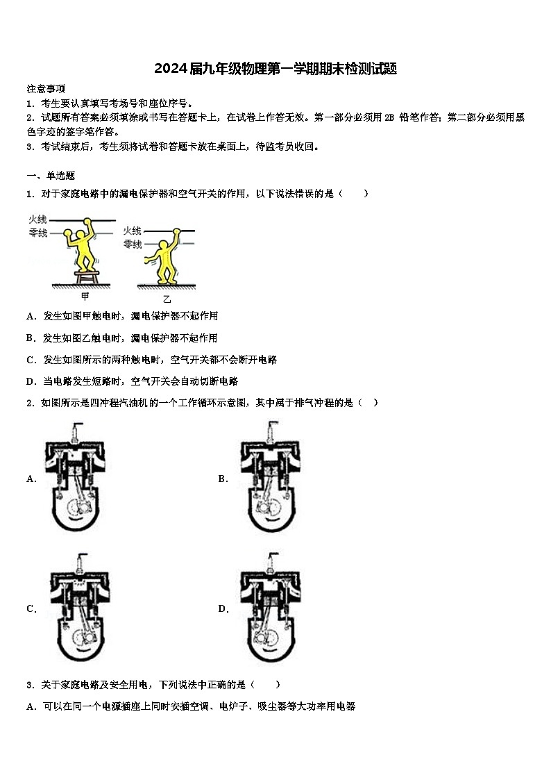 2024届九年级物理第一学期期末检测试题第1页