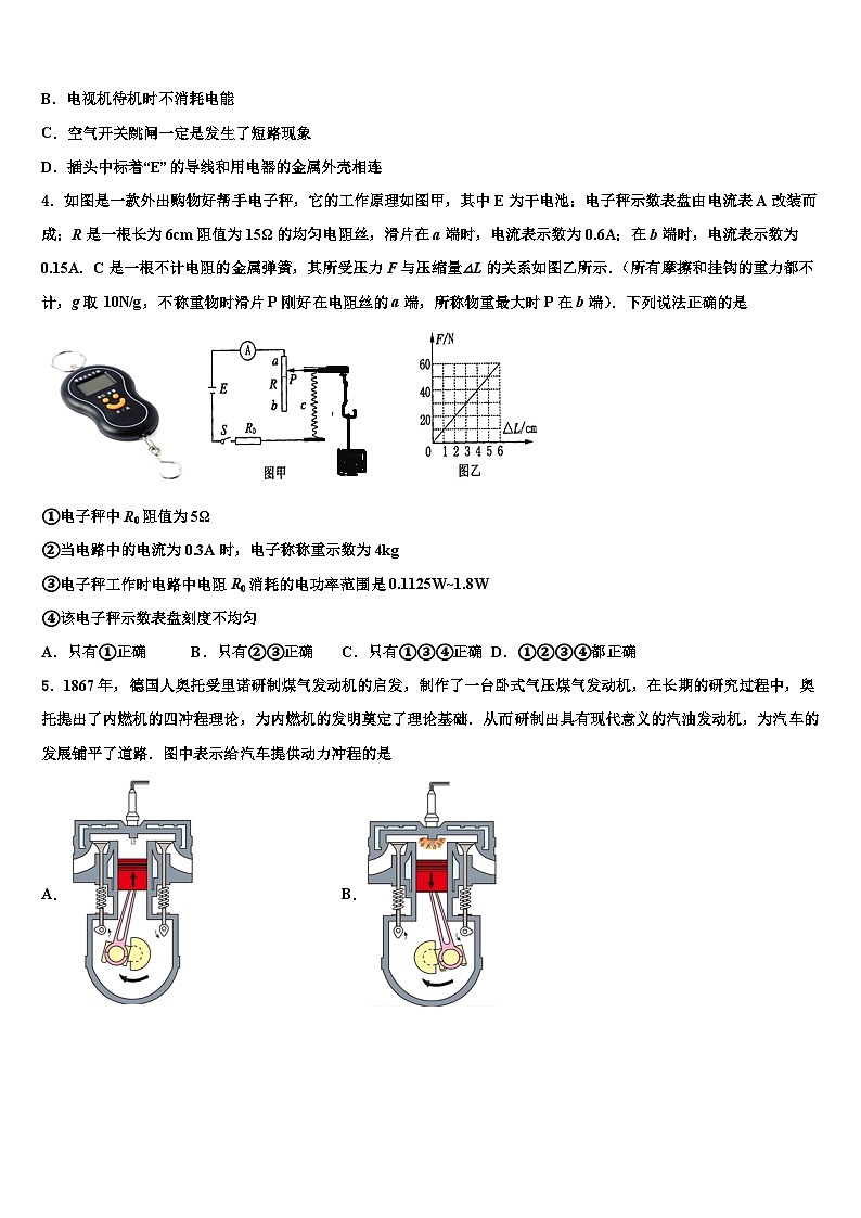 2024届九年级物理第一学期期末检测试题第2页