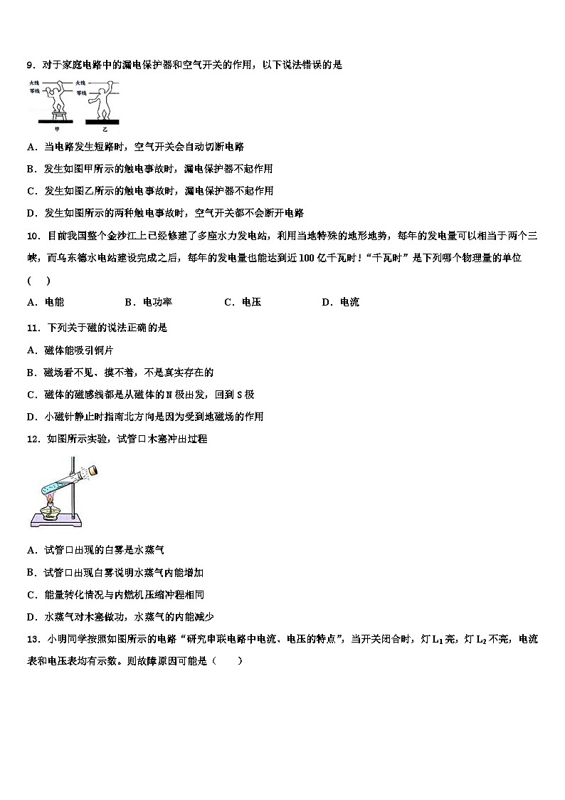 2023-2024学年九年级物理第一学期期末复习检测试题第3页