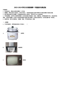 2023-2024学年九年级物理第一学期期末经典试题