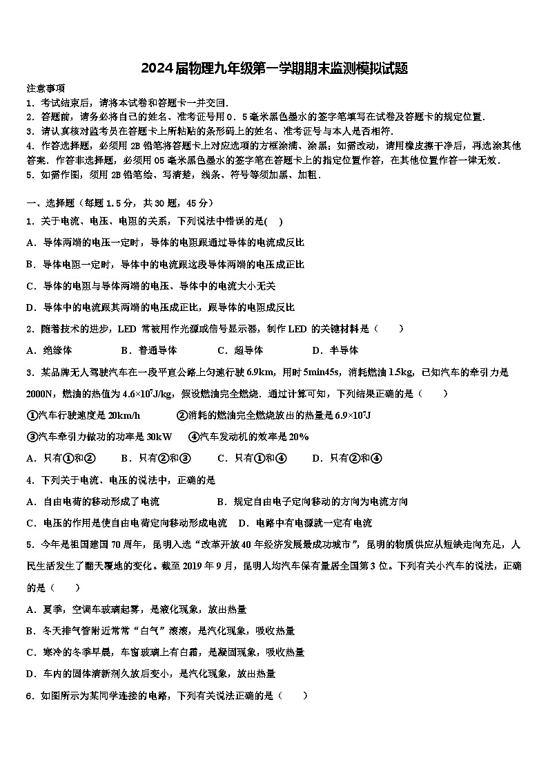 2024届物理九年级第一学期期末监测模拟试题01