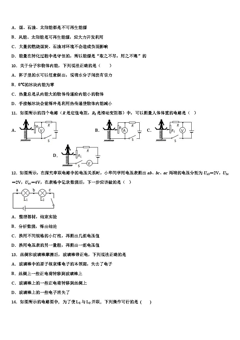 2024届物理九年级第一学期期末监测模拟试题03