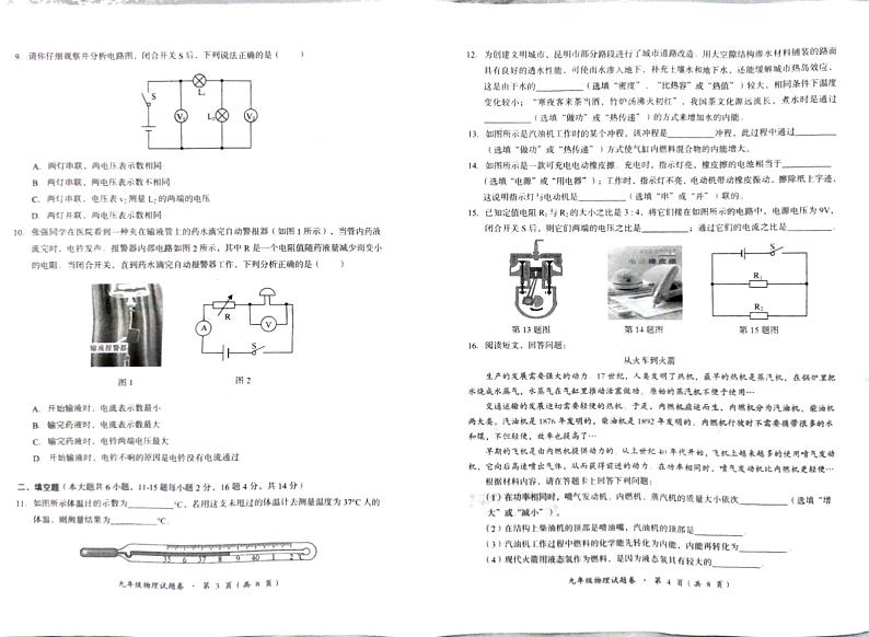 云南省昆明市九县区2023－2024学年上学期期末检测九年级物理试题卷02