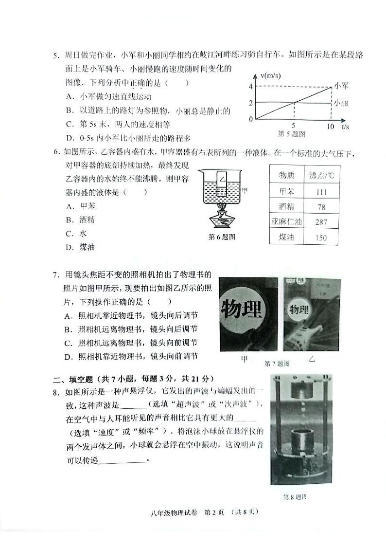 广东省中山市2023-2024学年八年级上学期期末物理试卷第2页