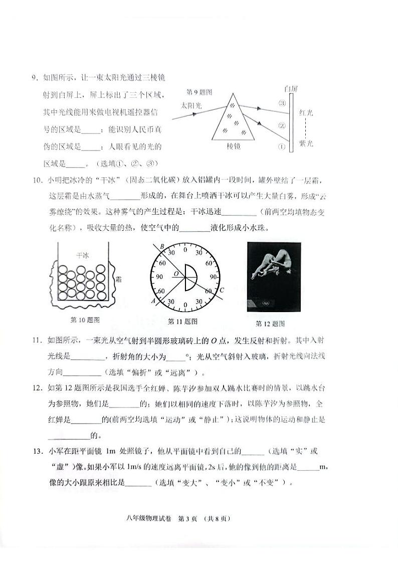 广东省中山市2023-2024学年八年级上学期期末物理试卷第3页