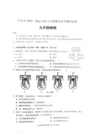 广东省中山市2023-2024学年九年级上学期期末物理试卷