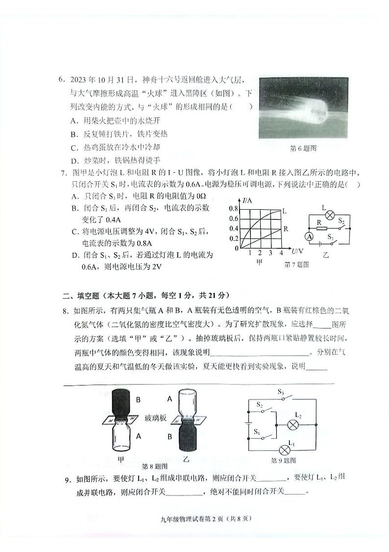 广东省中山市2023-2024学年九年级上学期期末物理试卷02