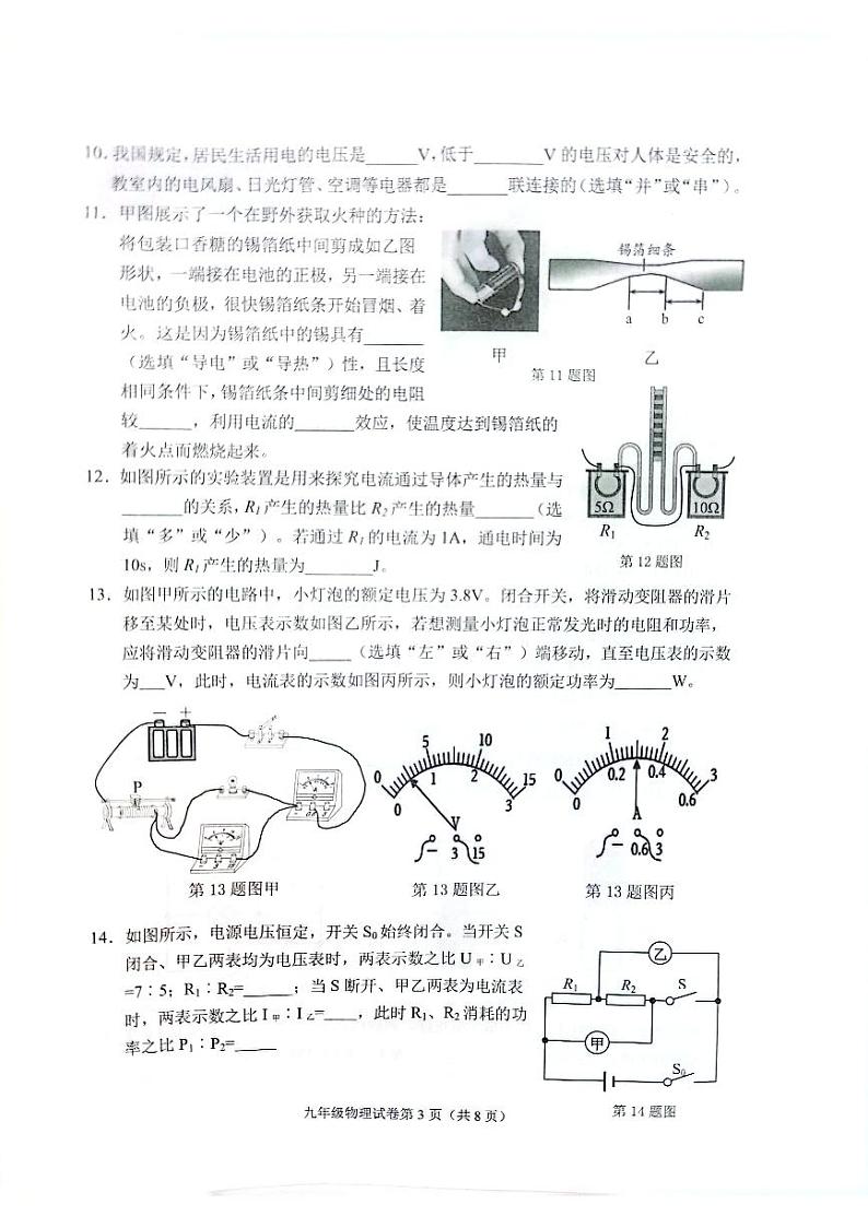 广东省中山市2023-2024学年九年级上学期期末物理试卷03