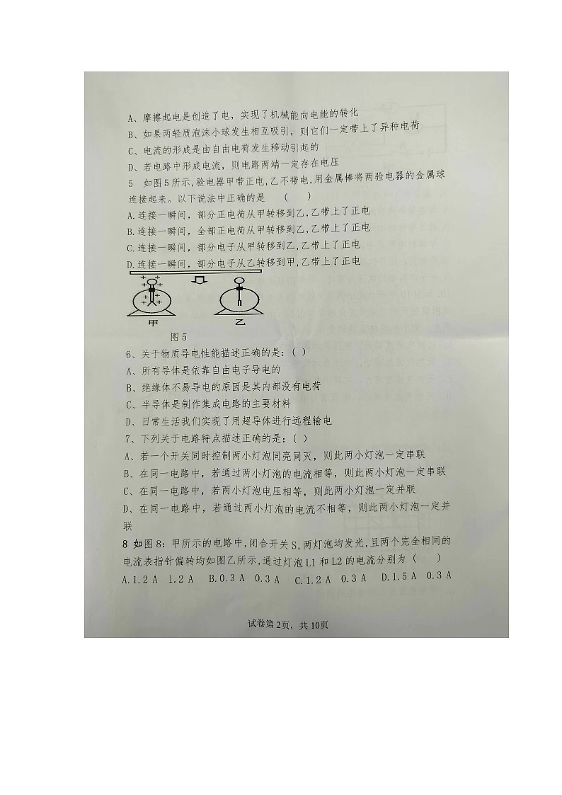 内蒙古乌兰察布市集宁区2023-2024学年九年级上学期期末抽样检测物理试题+02