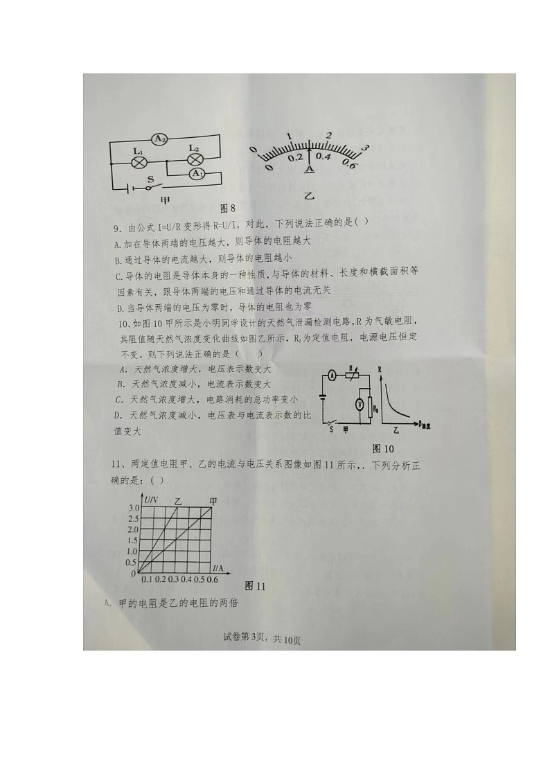 内蒙古乌兰察布市集宁区2023-2024学年九年级上学期期末抽样检测物理试题+03