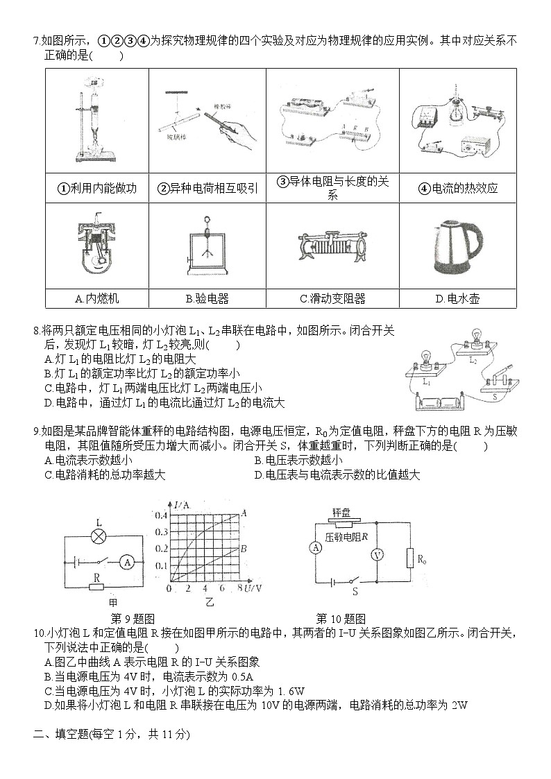 山东省济宁市汶上县2023-2024学年九年级上学期12月期末阶段练习物理试题第2页
