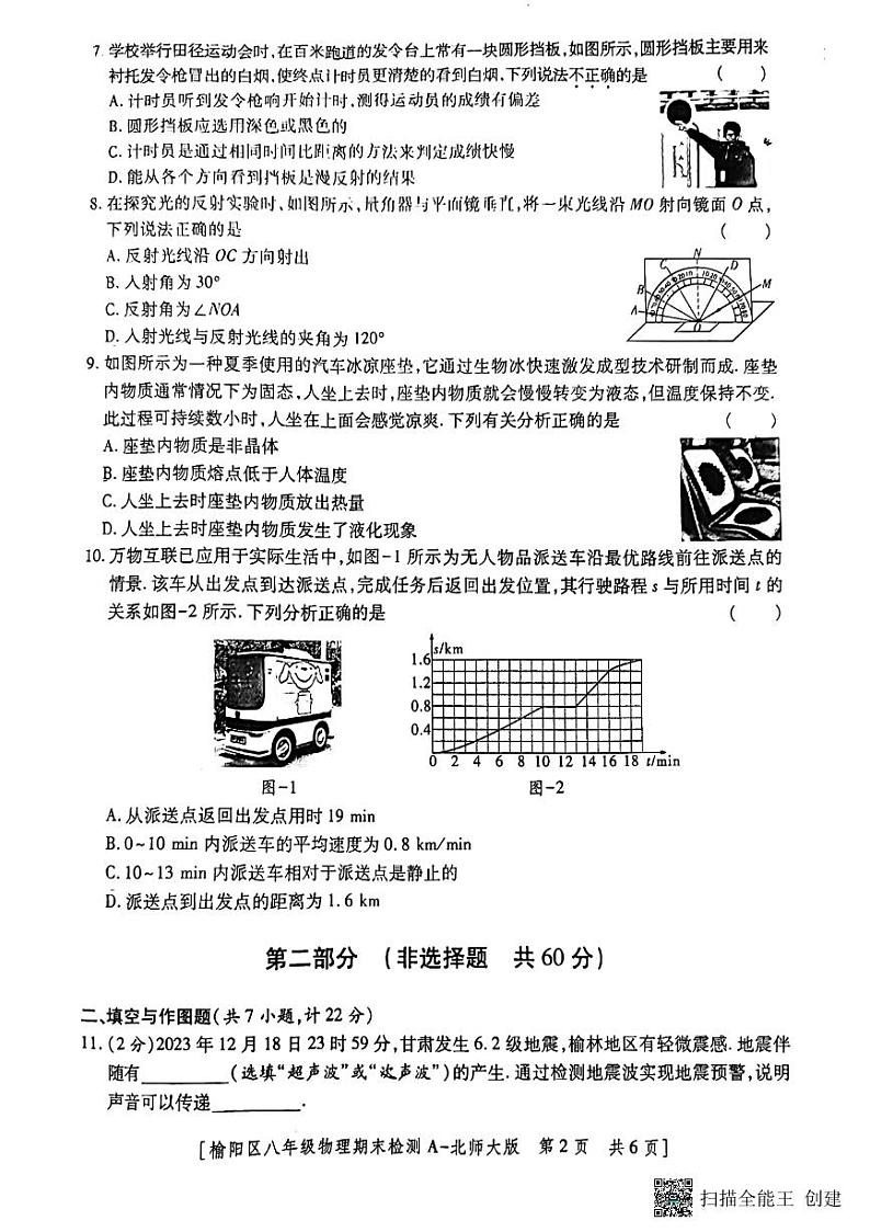 陕西省榆林市榆阳区2023-2024学年八年级上学期期末检测物理试卷第2页