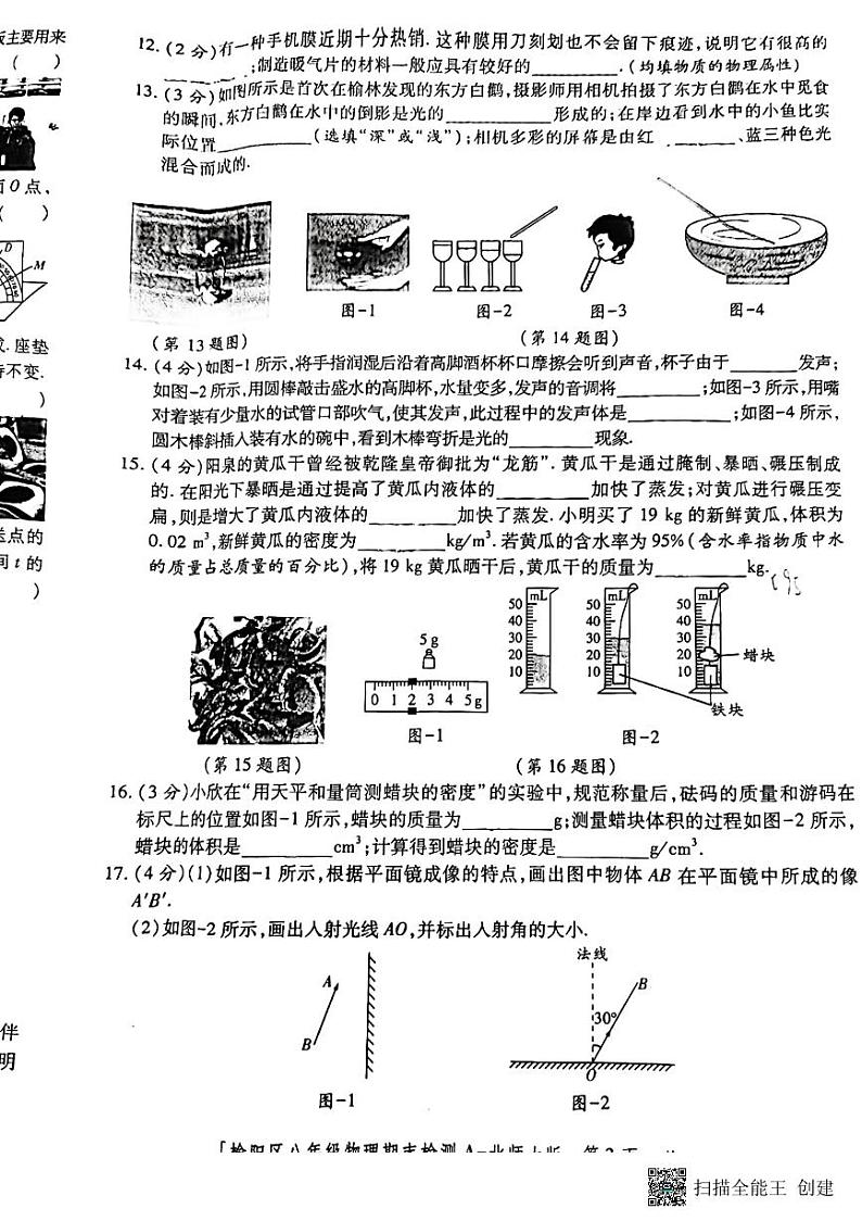 陕西省榆林市榆阳区2023-2024学年八年级上学期期末检测物理试卷第3页