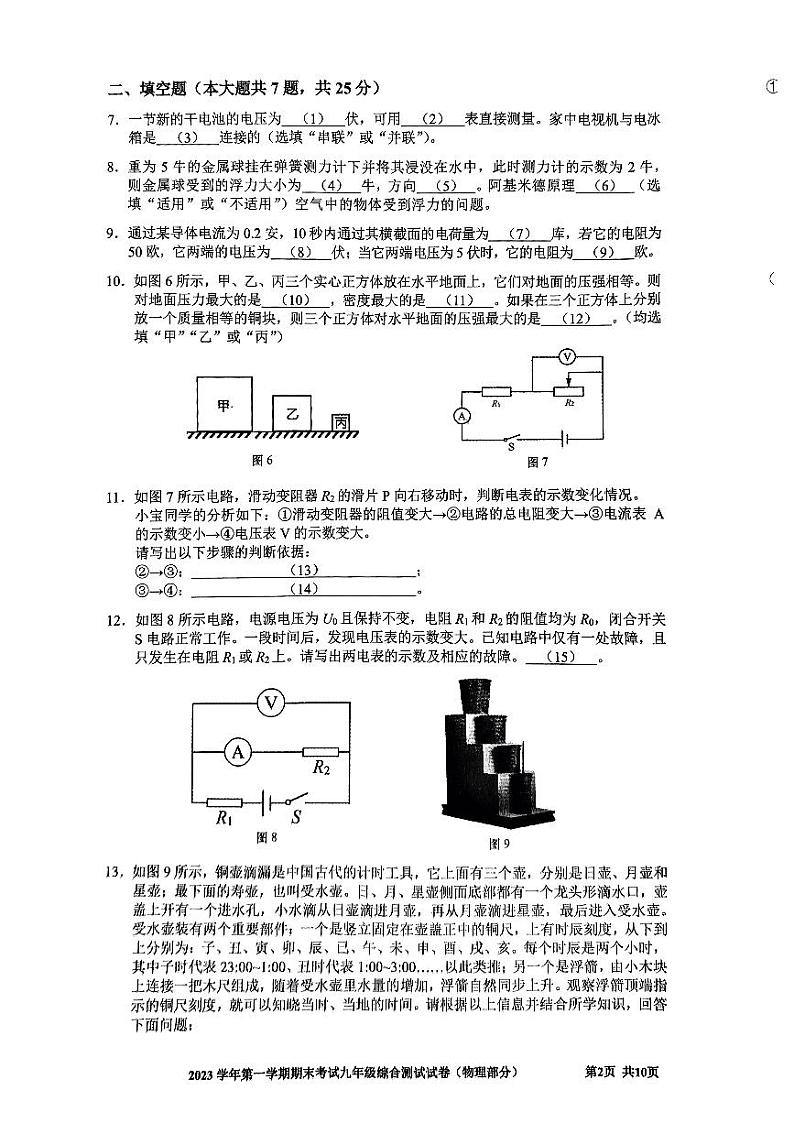 2024年上海市宝山区中考一模物理试卷第2页