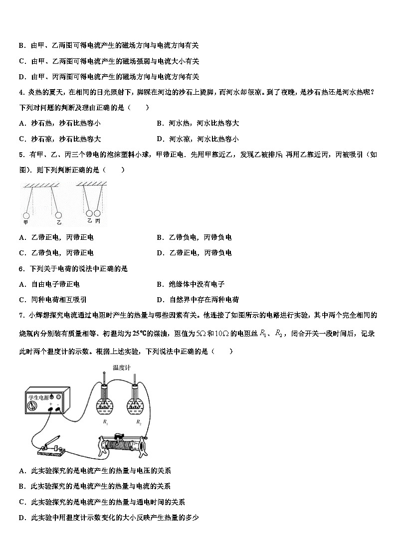 2023-2024学年物理九年级上期末达标测试试题第2页