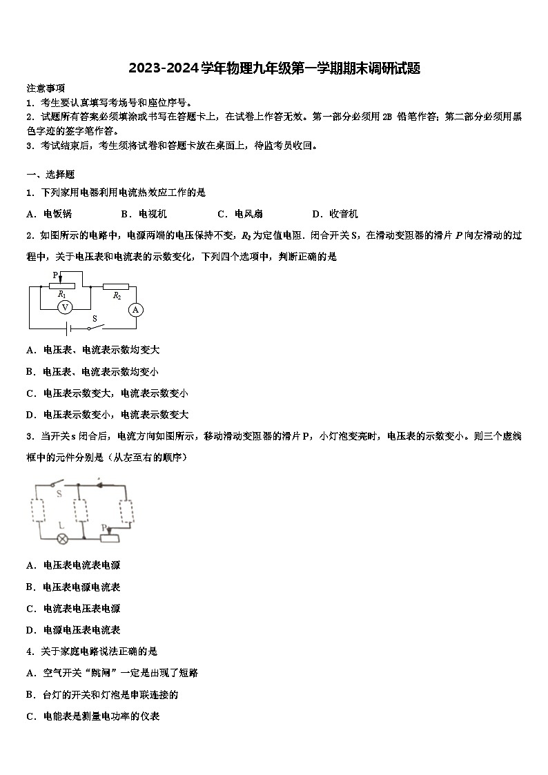 2023-2024学年物理九年级第一学期期末调研试题第1页