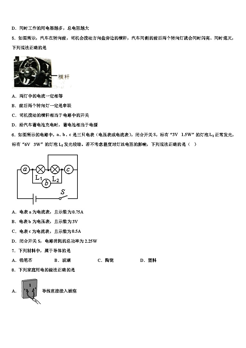 2023-2024学年物理九年级第一学期期末调研试题第2页