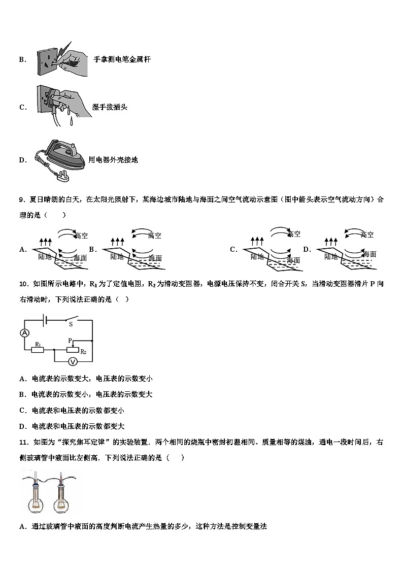 2023-2024学年物理九年级第一学期期末调研试题第3页