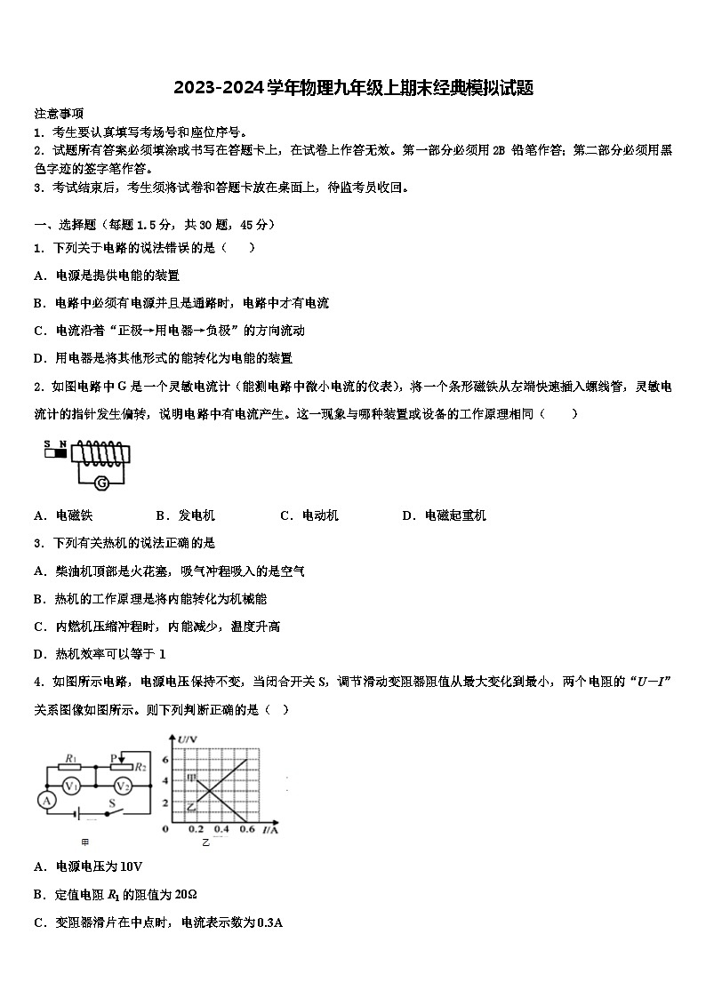 2023-2024学年物理九年级上期末经典模拟试题第1页