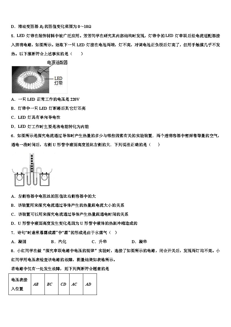 2023-2024学年物理九年级上期末经典模拟试题第2页
