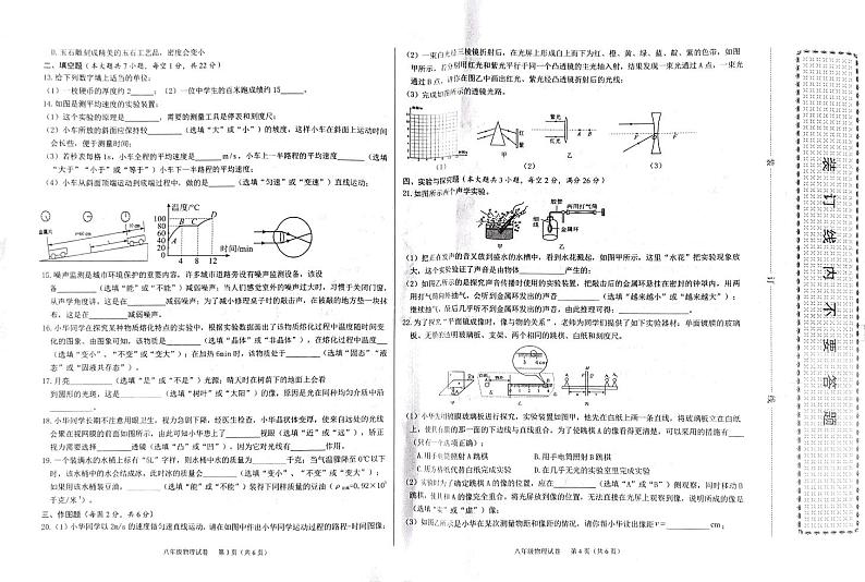 新疆维吾尔自治区喀什地区2023-2024学年八年级上学期1月期末物理试题第2页