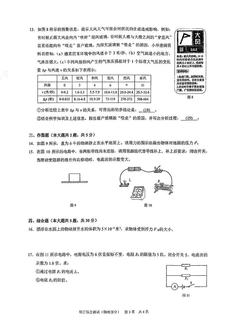 2024上海浦东新区初三一模物理试卷含答案解析03