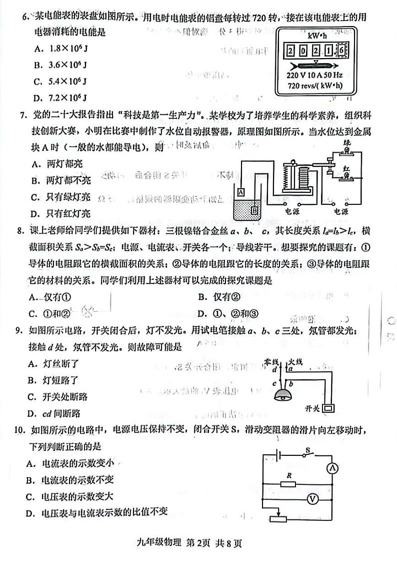 天津河北区2023-2024学年第一学期九年级期末物理试卷含答案02