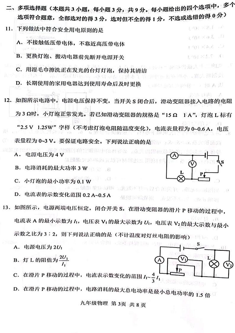 天津河北区2023-2024学年第一学期九年级期末物理试卷含答案03