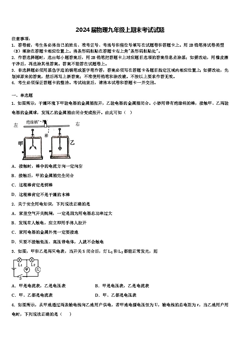 2024届物理九年级上期末考试试题第1页