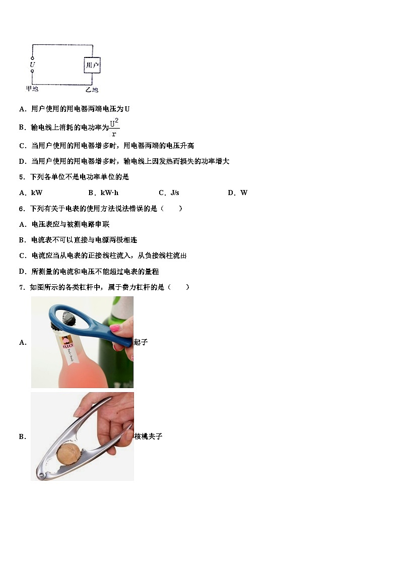 2024届物理九年级上期末考试试题第2页