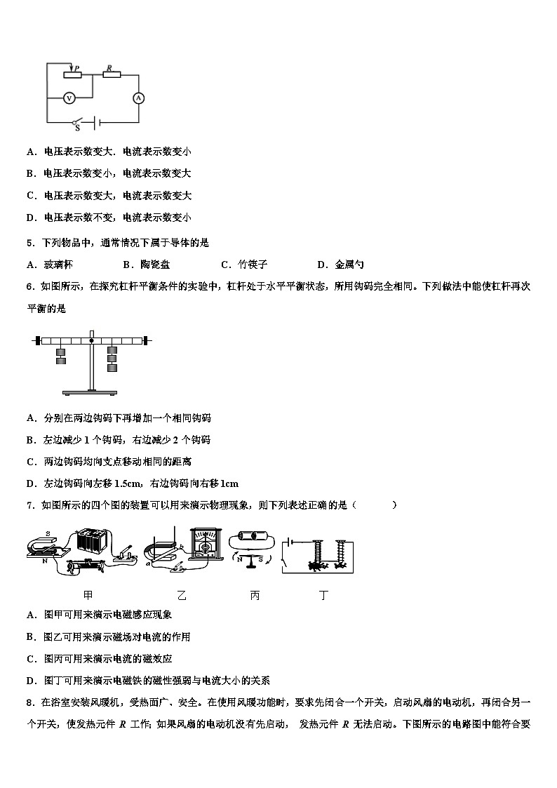 2024届九年级物理第一学期期末联考模拟试题第2页