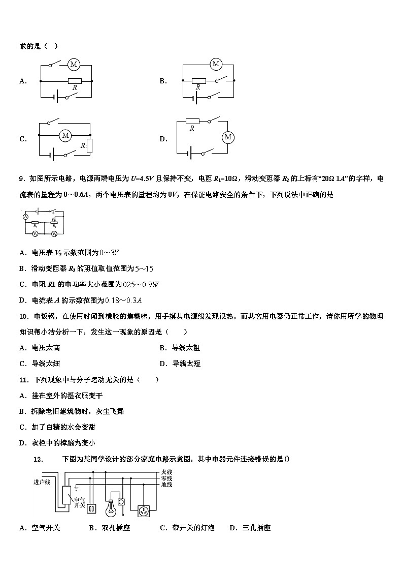 2024届九年级物理第一学期期末联考模拟试题第3页