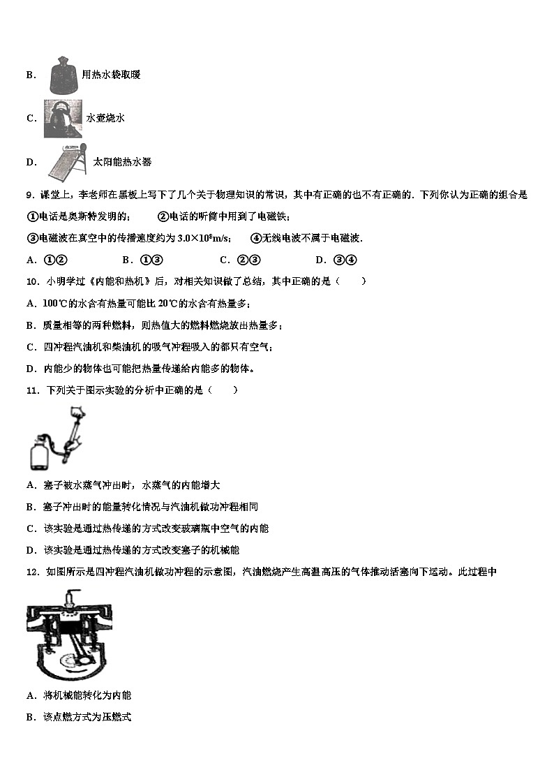 2024届物理九年级上期末统考模拟试题03