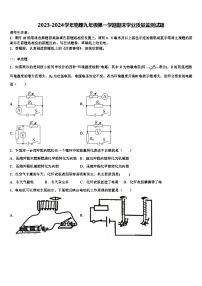 2023-2024学年物理九年级第一学期期末学业质量监测试题