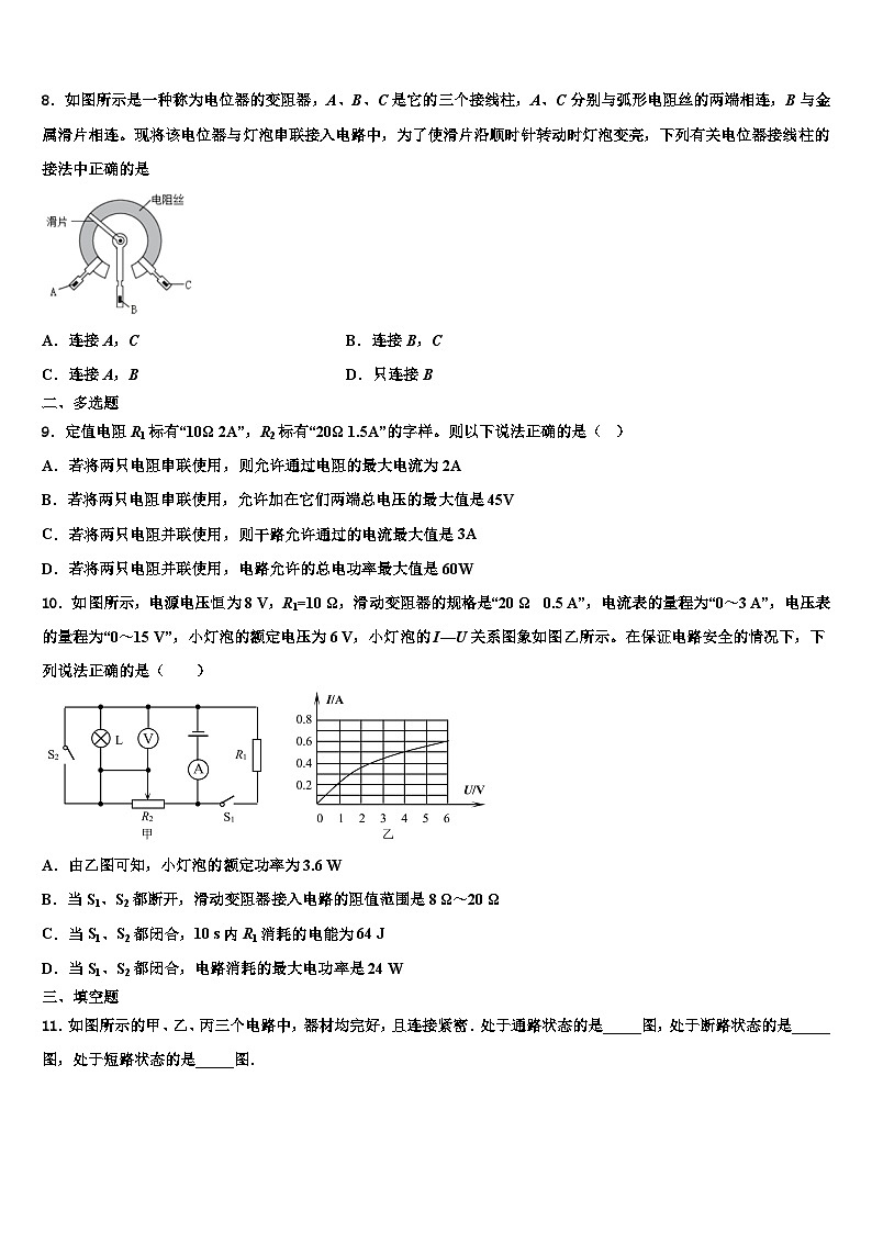 2023-2024学年物理九年级第一学期期末学业质量监测试题03