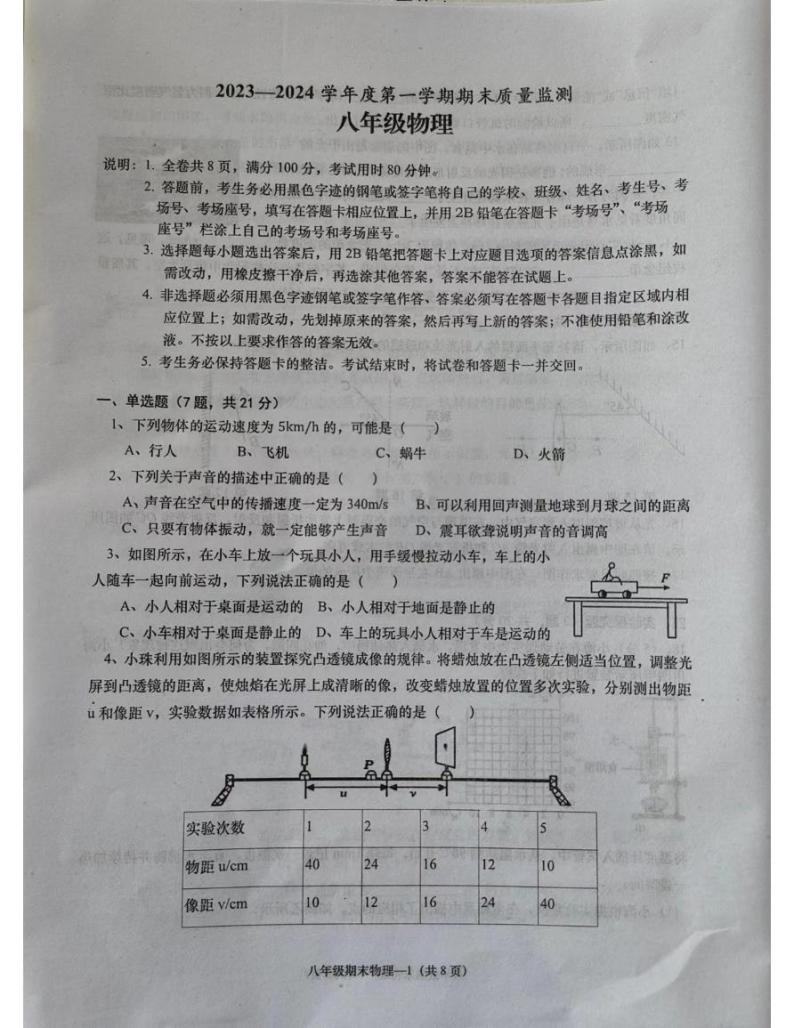 广东省揭阳市惠来县2023-2024学年八年级上学期1月期末物理试题01