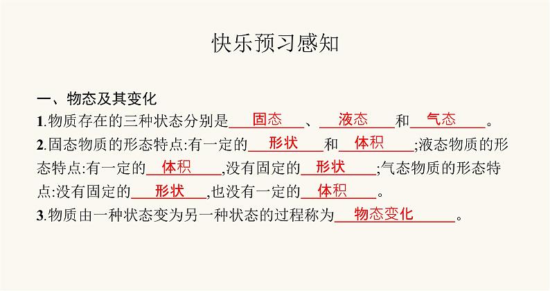 北师大版八年级物理上册第一章物态及其变化一物态变化温度课件第2页