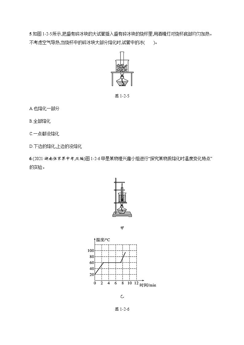 北师大版八年级物理上册第一章物态及其变化二熔化和凝固练习含答案02