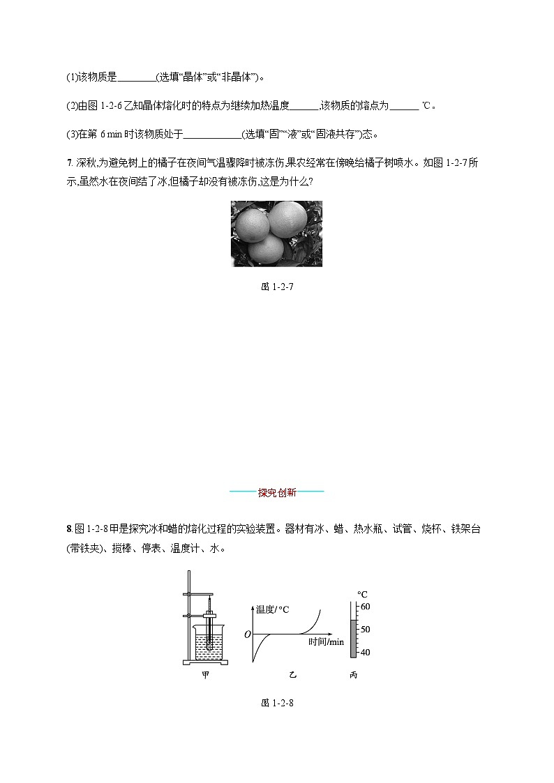 北师大版八年级物理上册第一章物态及其变化二熔化和凝固练习含答案03