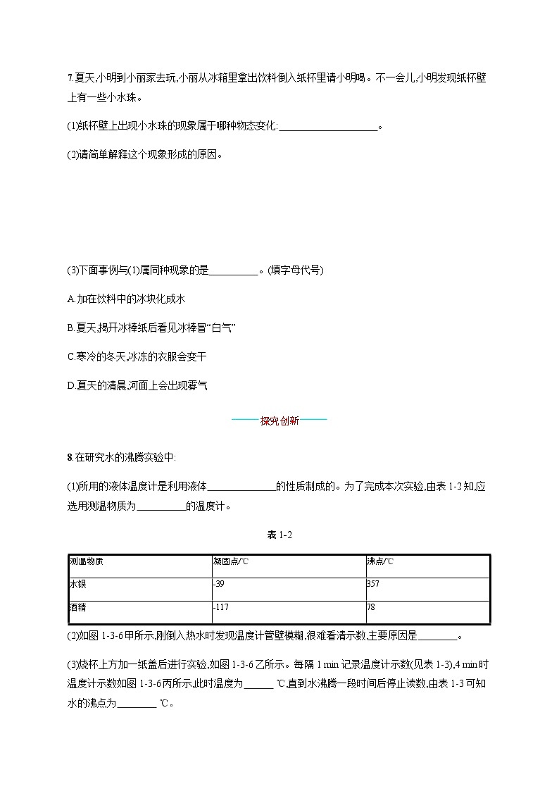 北师大版八年级物理上册第一章物态及其变化三汽化和液化练习含答案03