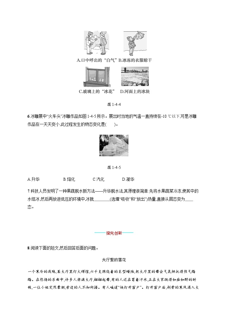 北师大版八年级物理上册第一章物态及其变化四升华和凝华练习含答案02