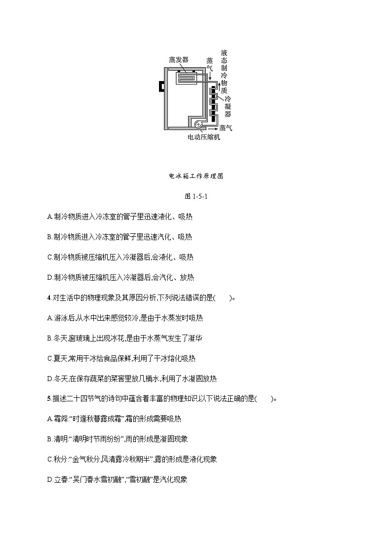 北师大版八年级物理上册第一章物态及其变化五生活和技术中的物态变化练习含答案02