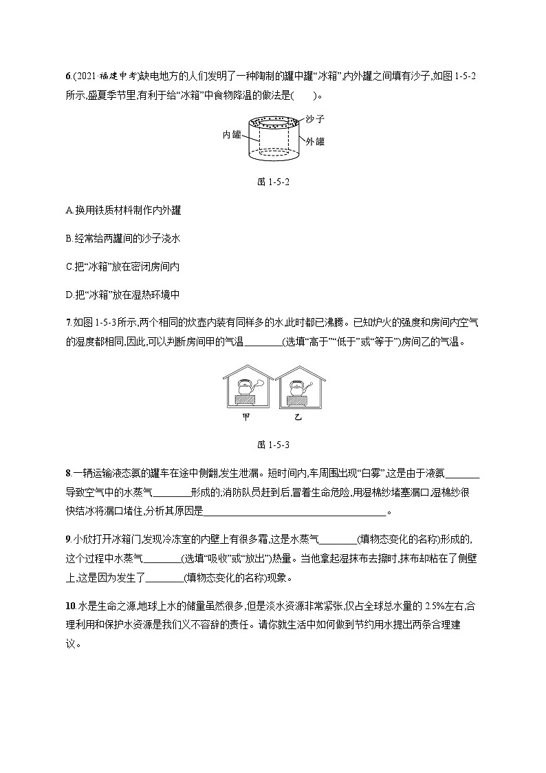 北师大版八年级物理上册第一章物态及其变化五生活和技术中的物态变化练习含答案03