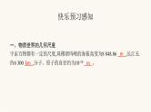 北师大版八年级物理上册第二章物质世界的尺度、质量和密度物体的尺度及其测量课件
