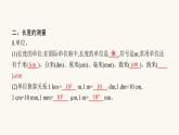 北师大版八年级物理上册第二章物质世界的尺度、质量和密度物体的尺度及其测量课件