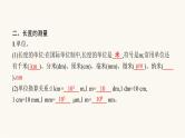 北师大版八年级物理上册第二章物质世界的尺度、质量和密度物体的尺度及其测量课件